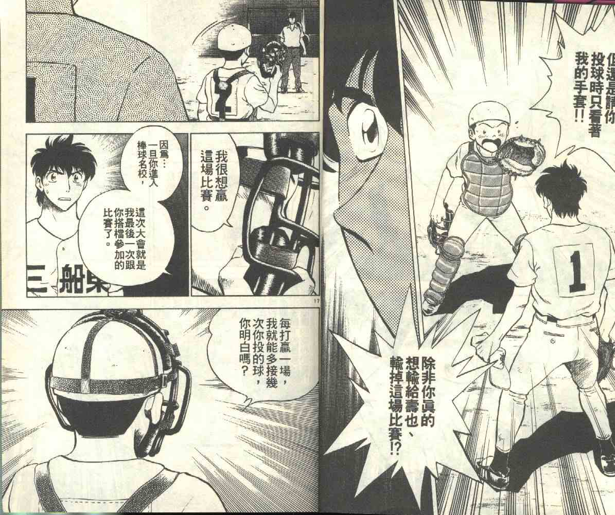 《棒球大联盟》漫画最新章节第20卷免费下拉式在线观看章节第【11】张图片