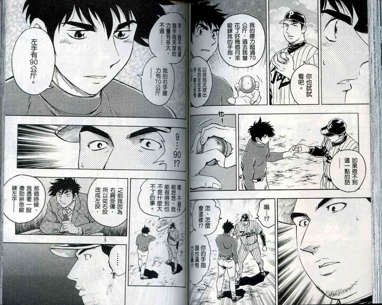 《棒球大联盟》漫画最新章节第55卷免费下拉式在线观看章节第【66】张图片