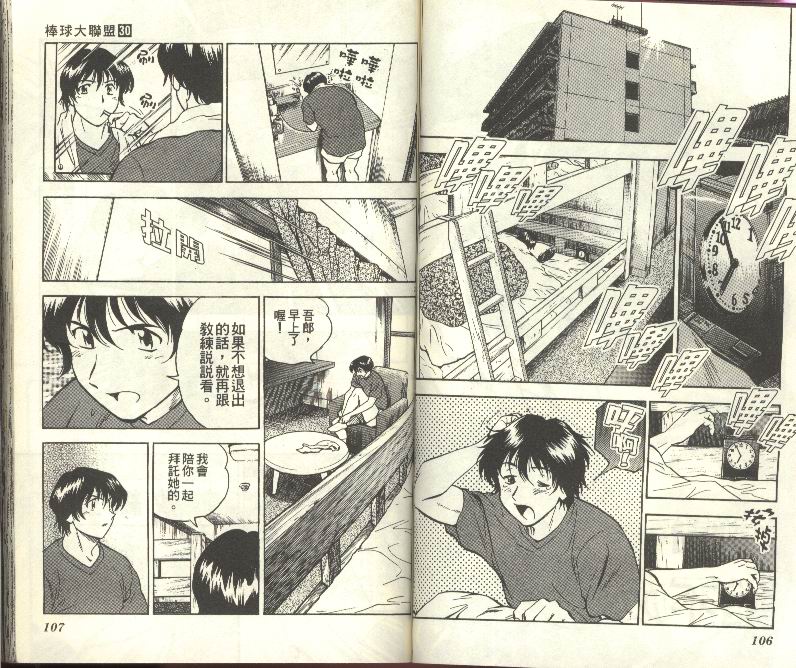 《棒球大联盟》漫画最新章节第30卷免费下拉式在线观看章节第【54】张图片