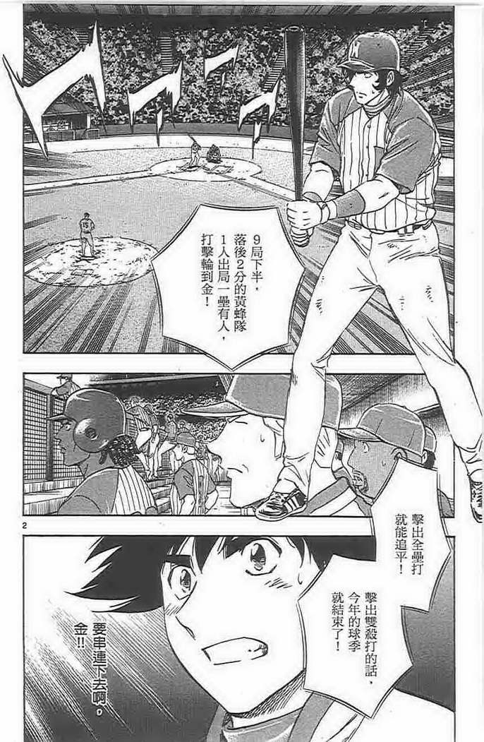 《棒球大联盟》漫画最新章节第73卷免费下拉式在线观看章节第【95】张图片