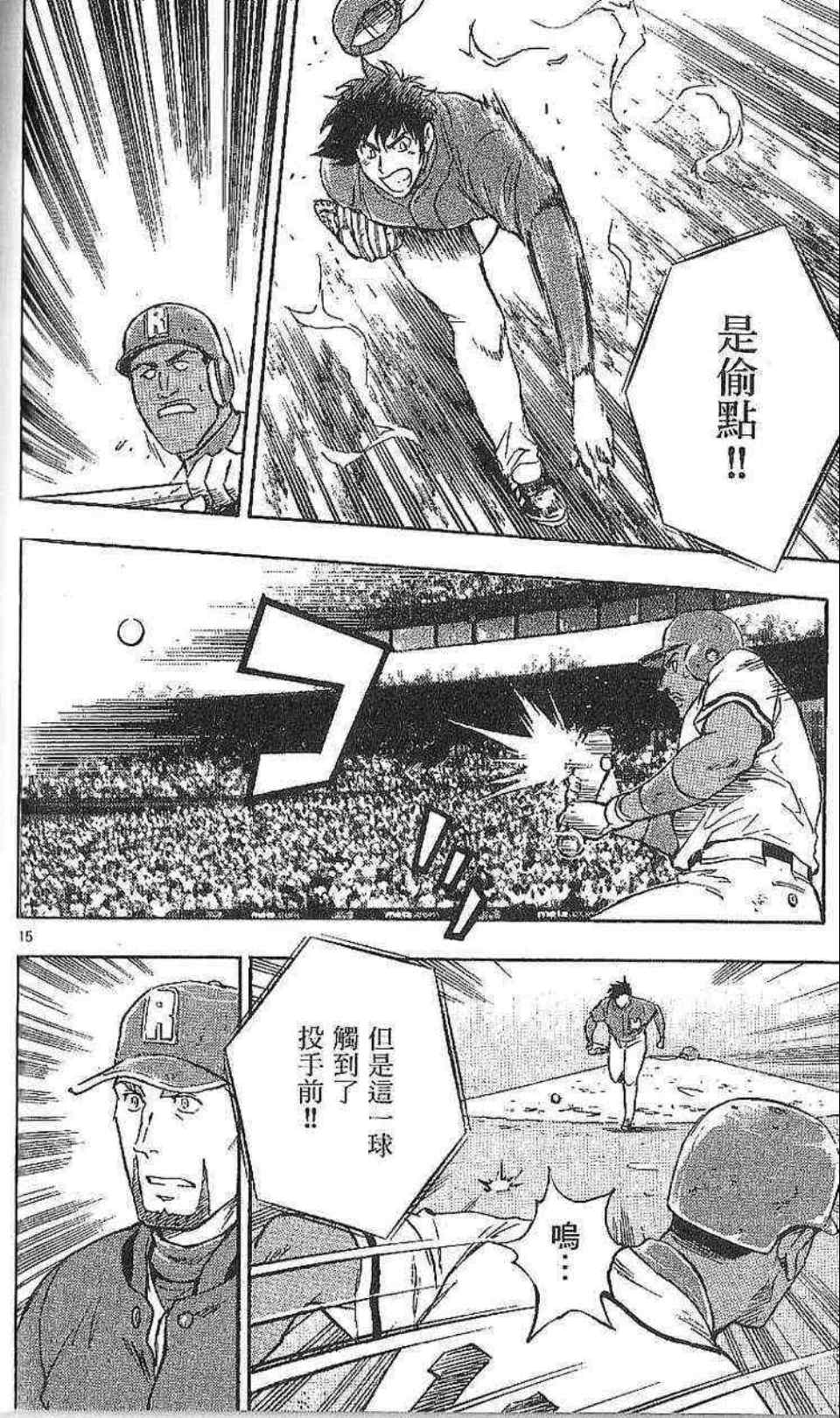 《棒球大联盟》漫画最新章节第77卷免费下拉式在线观看章节第【106】张图片