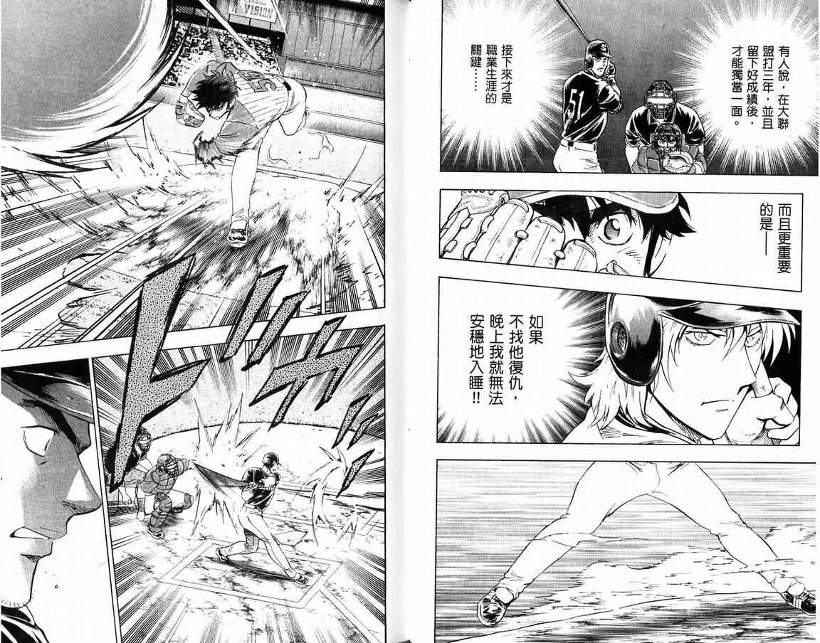 《棒球大联盟》漫画最新章节第66卷免费下拉式在线观看章节第【46】张图片