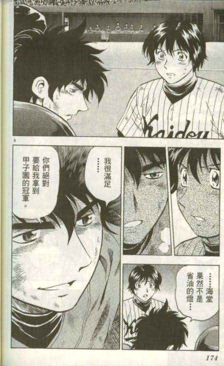 《棒球大联盟》漫画最新章节第46卷免费下拉式在线观看章节第【173】张图片