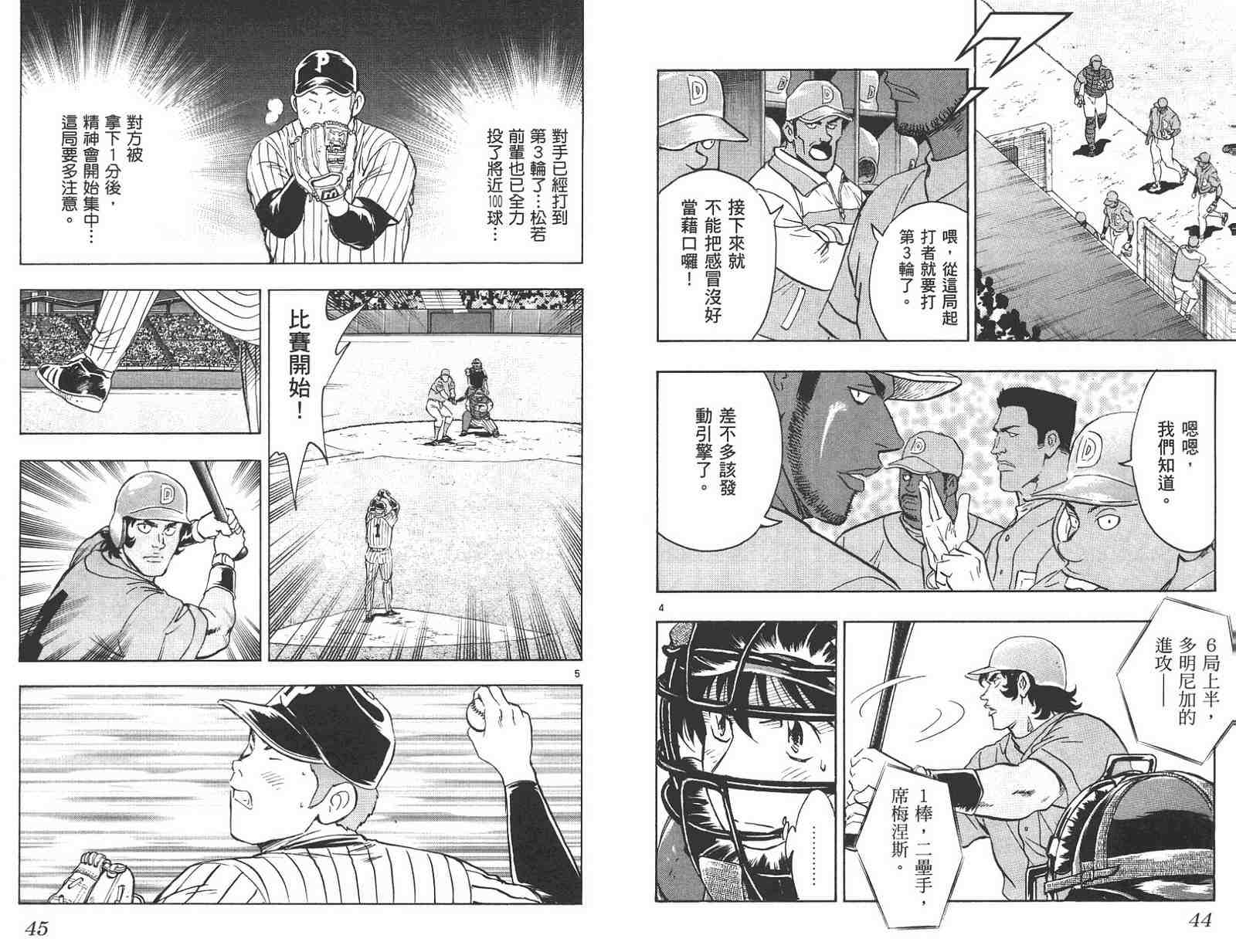 《棒球大联盟》漫画最新章节第59卷免费下拉式在线观看章节第【22】张图片