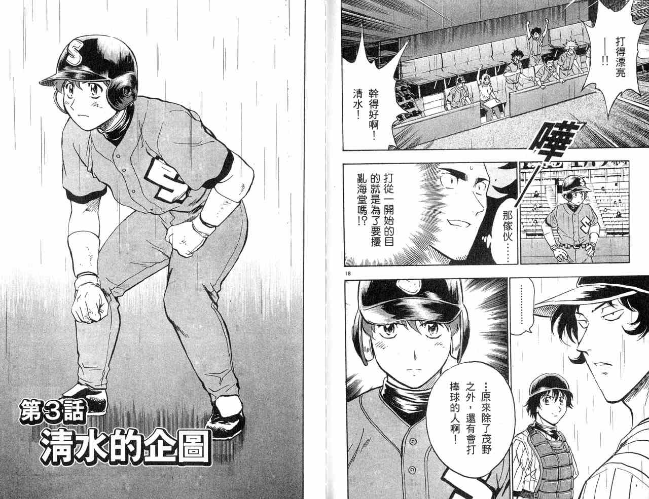 《棒球大联盟》漫画最新章节第43卷免费下拉式在线观看章节第【22】张图片
