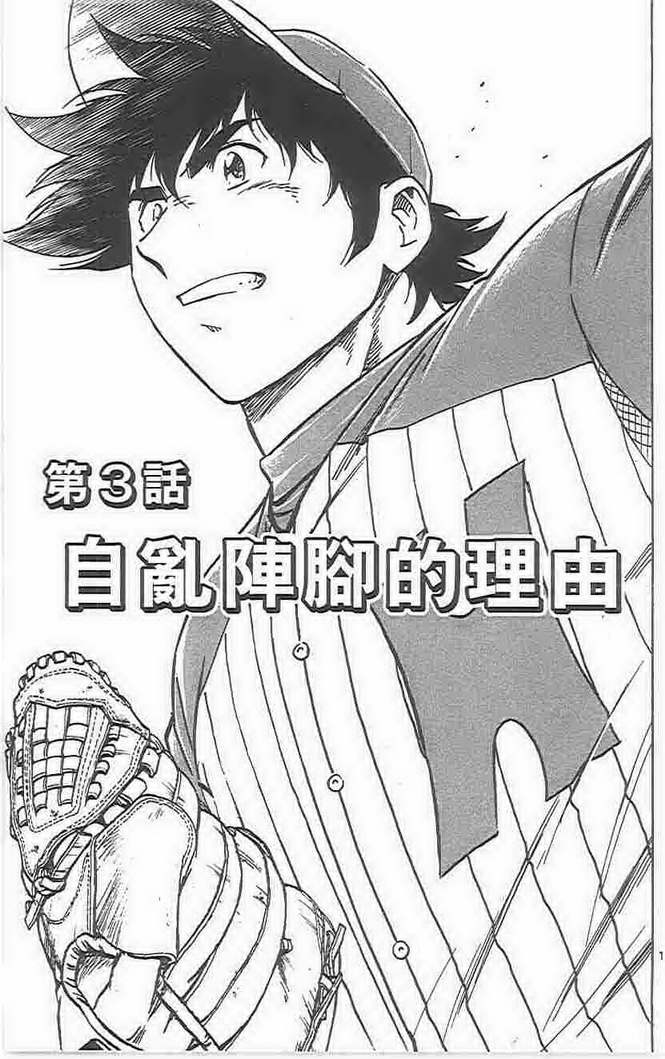 《棒球大联盟》漫画最新章节第73卷免费下拉式在线观看章节第【40】张图片