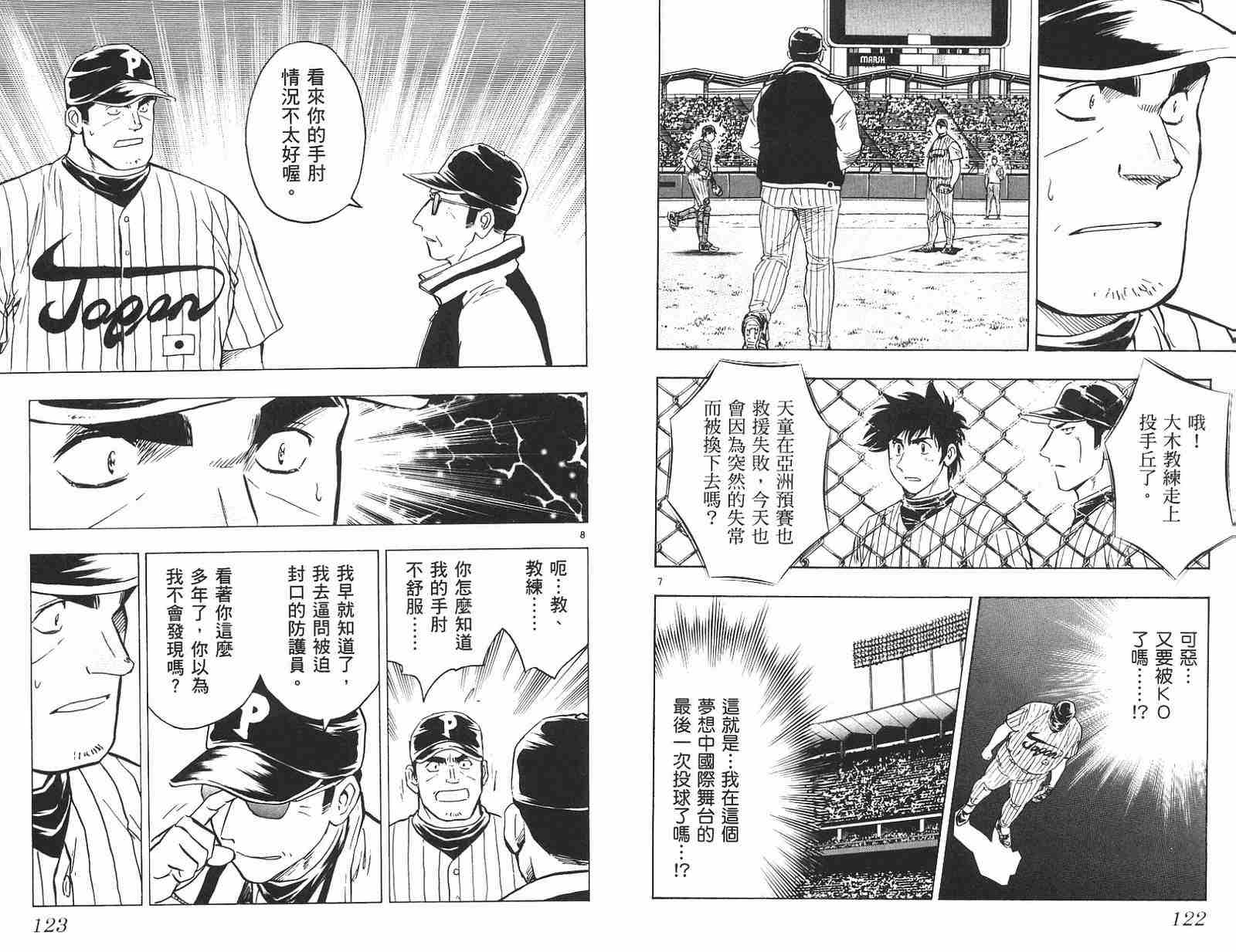 《棒球大联盟》漫画最新章节第58卷免费下拉式在线观看章节第【62】张图片