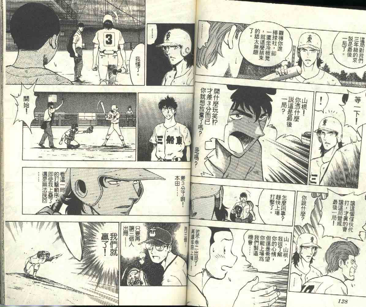 《棒球大联盟》漫画最新章节第20卷免费下拉式在线观看章节第【65】张图片