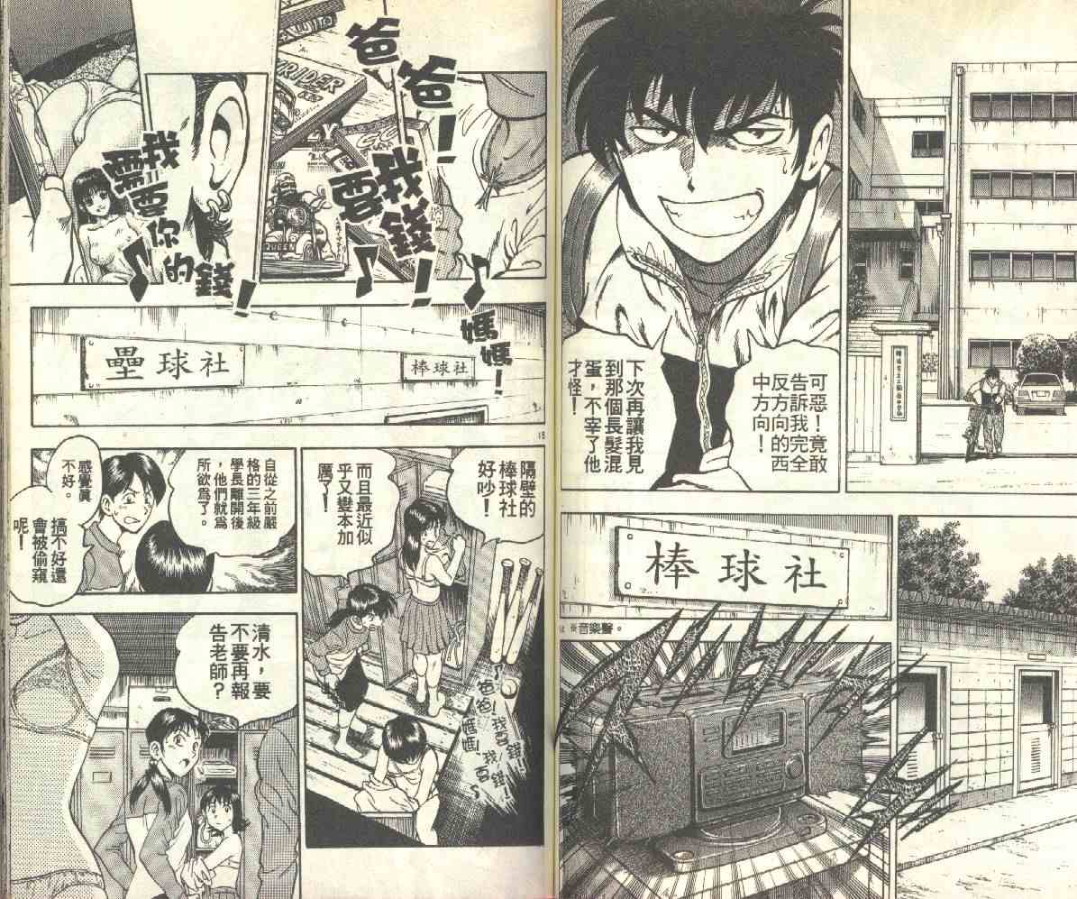 《棒球大联盟》漫画最新章节第14卷免费下拉式在线观看章节第【58】张图片