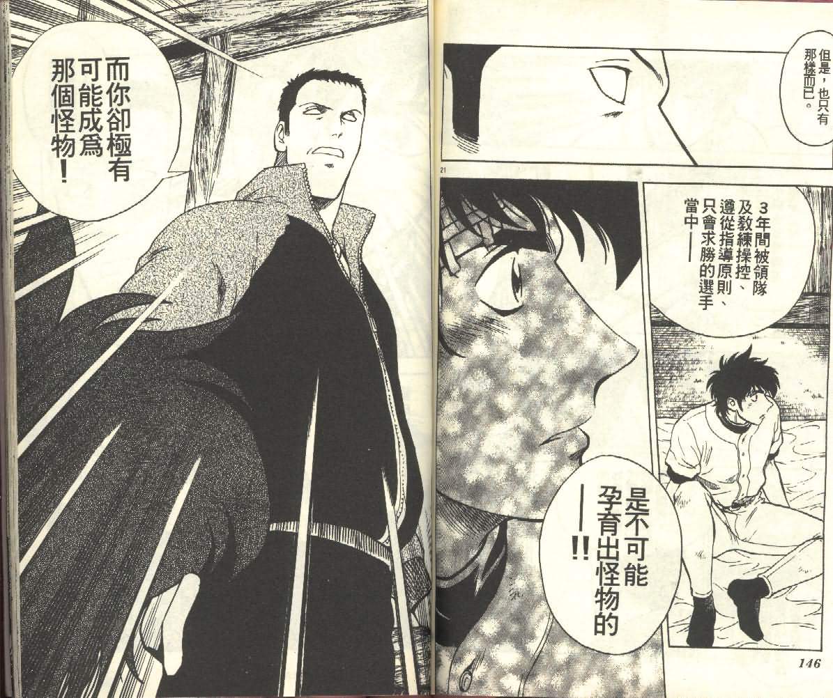 《棒球大联盟》漫画最新章节第25卷免费下拉式在线观看章节第【73】张图片