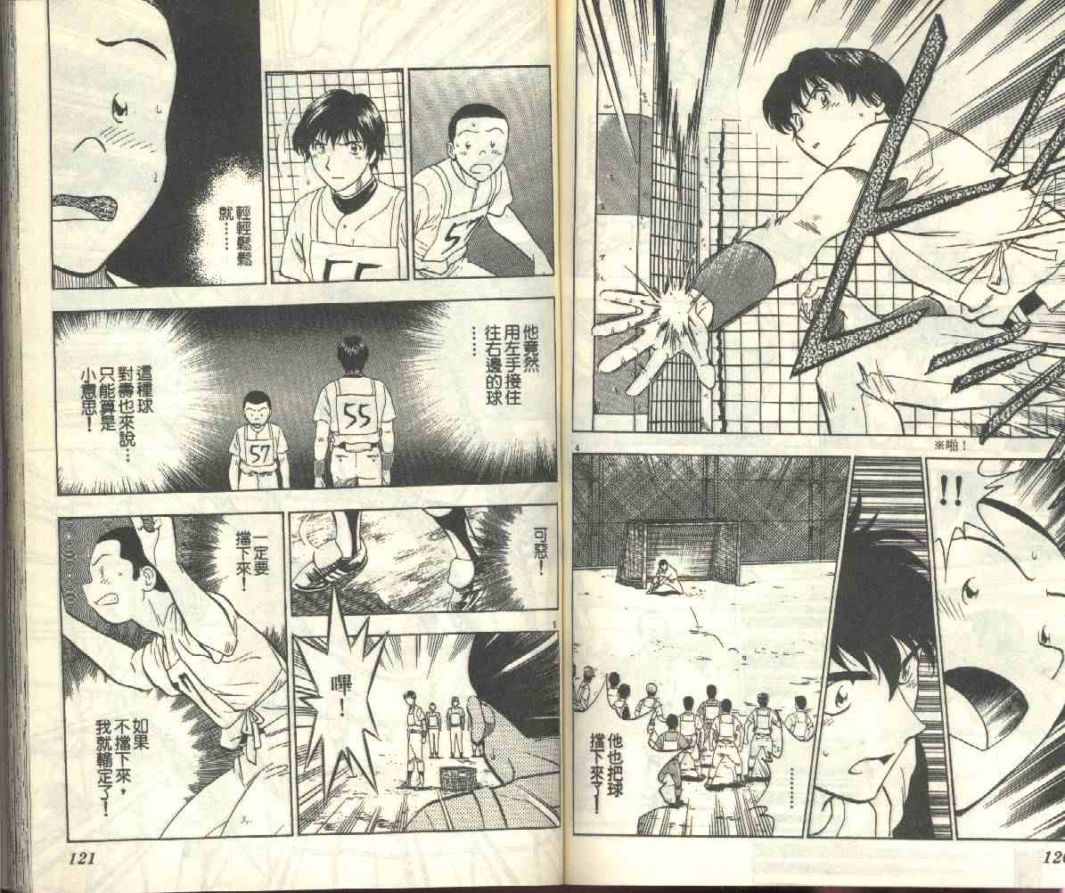 《棒球大联盟》漫画最新章节第22卷免费下拉式在线观看章节第【62】张图片