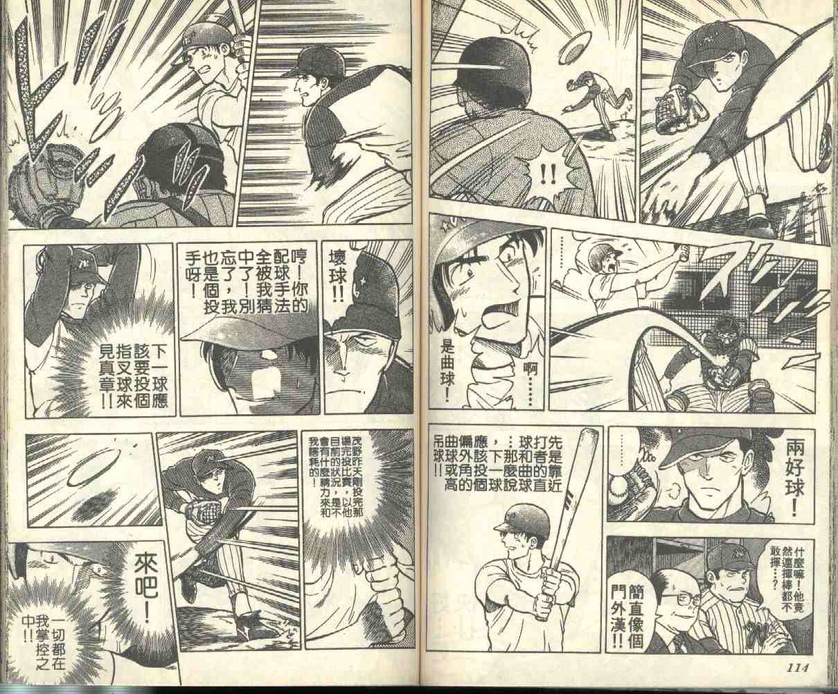 《棒球大联盟》漫画最新章节第1卷免费下拉式在线观看章节第【58】张图片