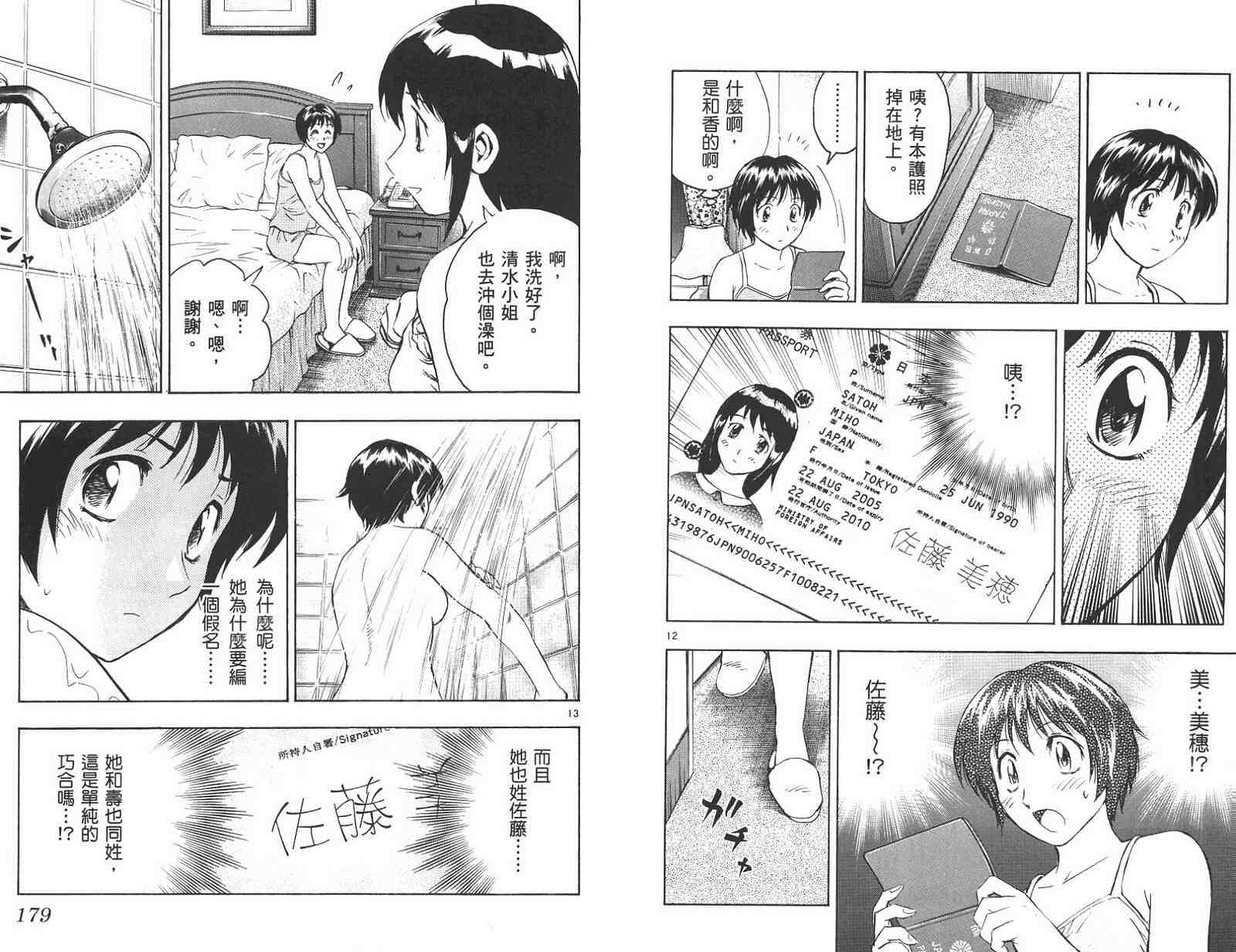 《棒球大联盟》漫画最新章节第59卷免费下拉式在线观看章节第【89】张图片