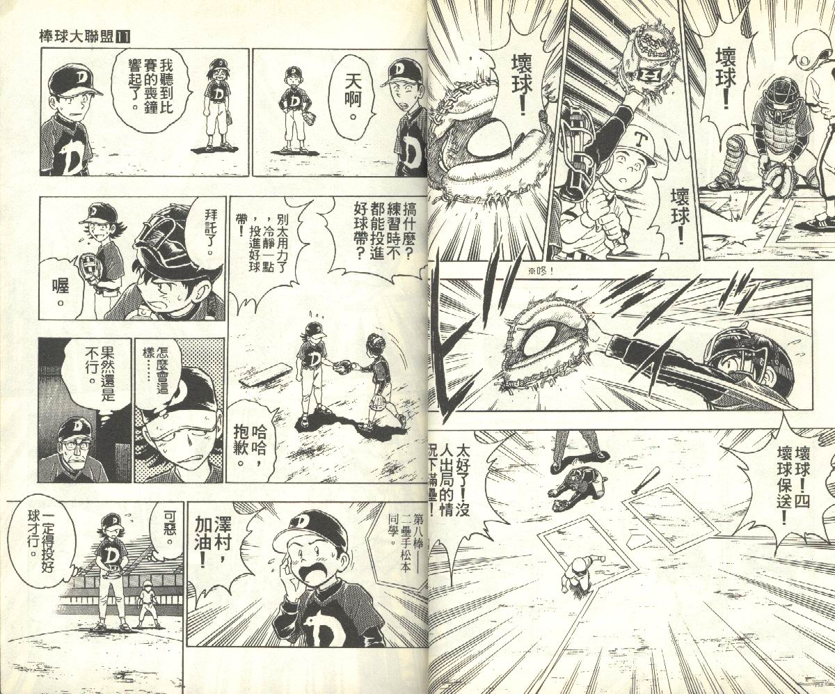 《棒球大联盟》漫画最新章节第11卷免费下拉式在线观看章节第【19】张图片
