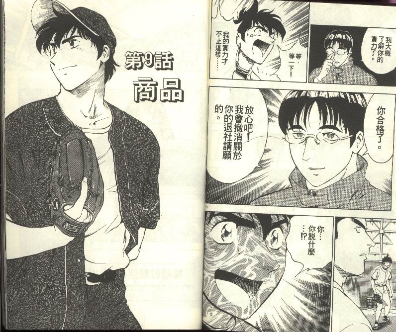 《棒球大联盟》漫画最新章节第30卷免费下拉式在线观看章节第【83】张图片