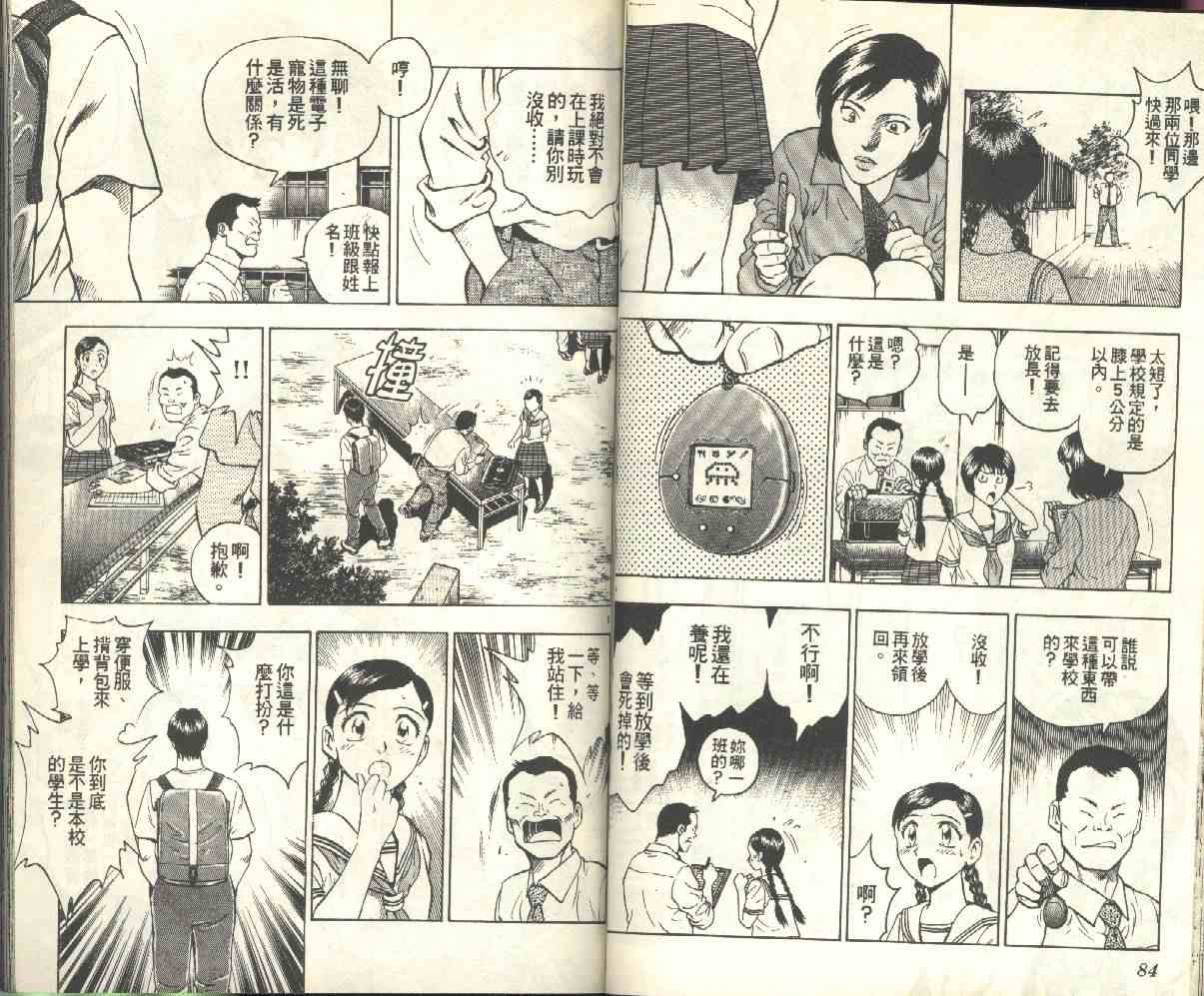 《棒球大联盟》漫画最新章节第17卷免费下拉式在线观看章节第【43】张图片