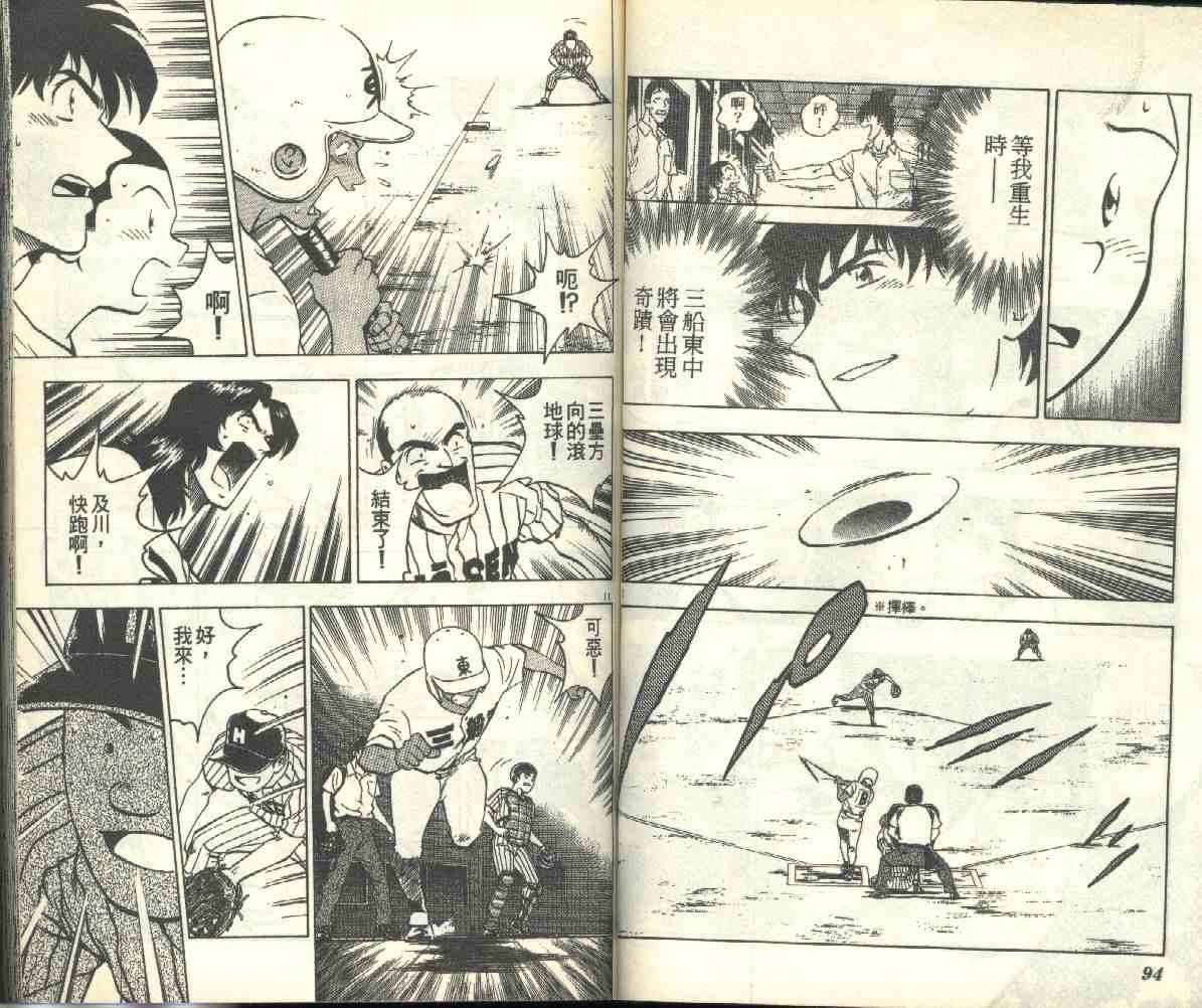 《棒球大联盟》漫画最新章节第18卷免费下拉式在线观看章节第【48】张图片