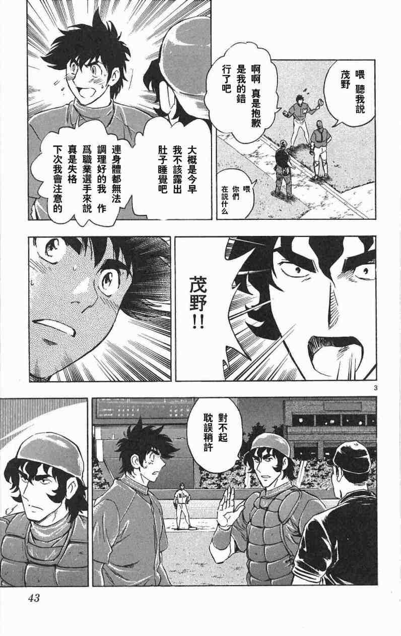 《棒球大联盟》漫画最新章节第67卷免费下拉式在线观看章节第【41】张图片