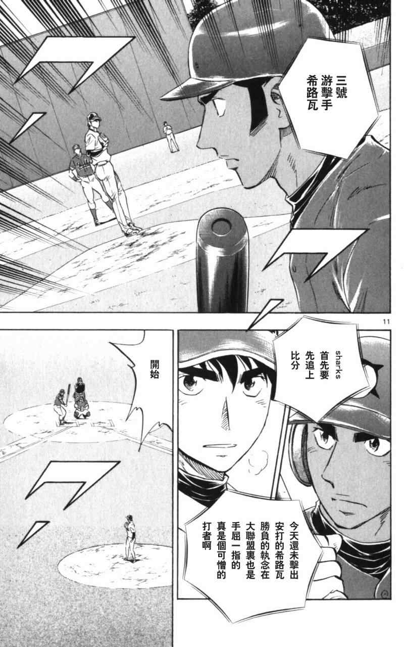 《棒球大联盟》漫画最新章节第68卷免费下拉式在线观看章节第【34】张图片