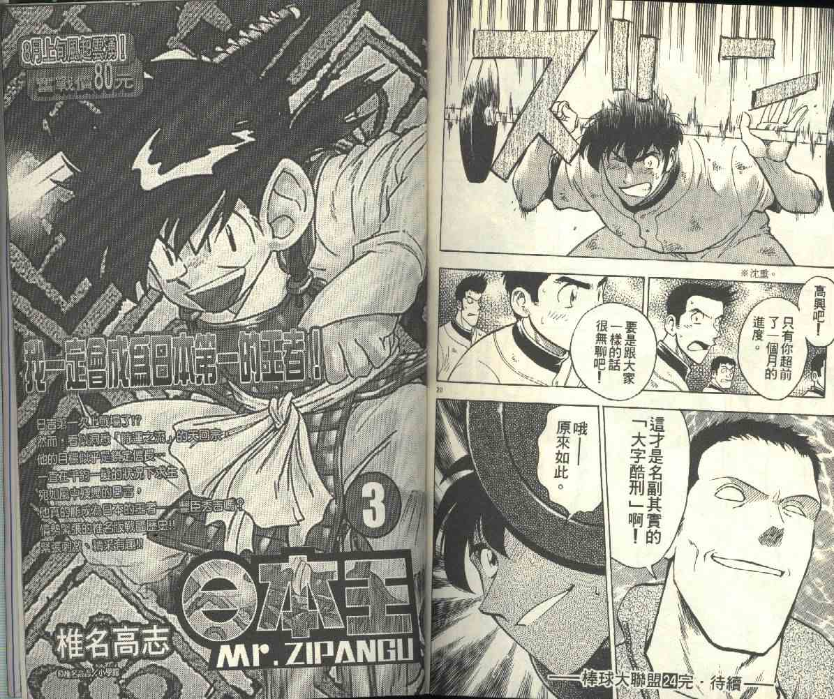 《棒球大联盟》漫画最新章节第24卷免费下拉式在线观看章节第【93】张图片