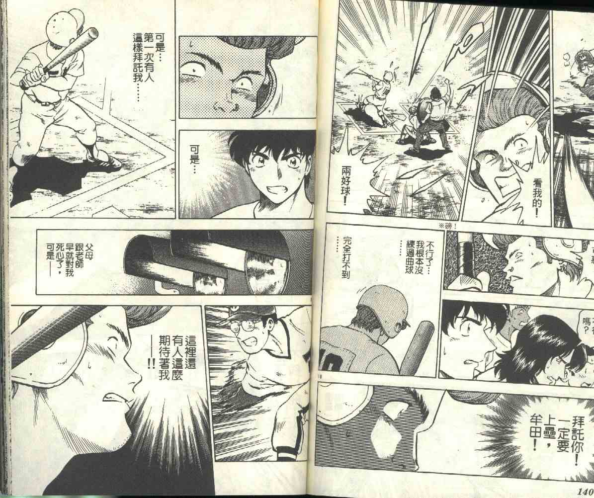 《棒球大联盟》漫画最新章节第20卷免费下拉式在线观看章节第【71】张图片