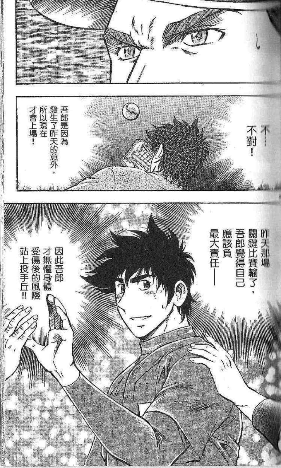 《棒球大联盟》漫画最新章节第77卷免费下拉式在线观看章节第【61】张图片