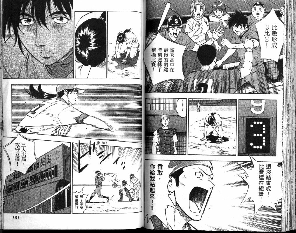 《棒球大联盟》漫画最新章节第41卷免费下拉式在线观看章节第【77】张图片