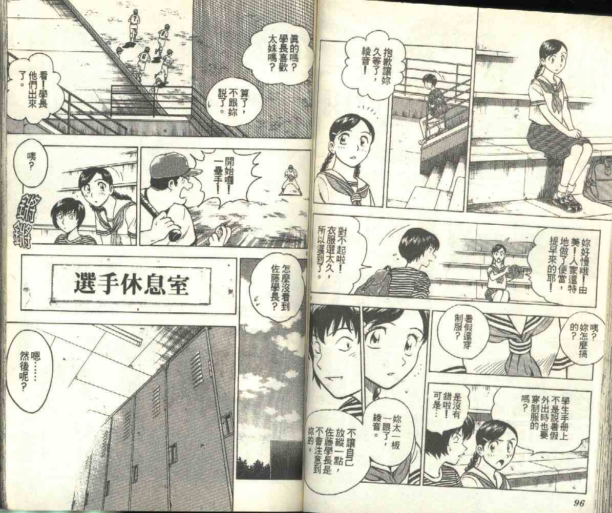 《棒球大联盟》漫画最新章节第19卷免费下拉式在线观看章节第【49】张图片