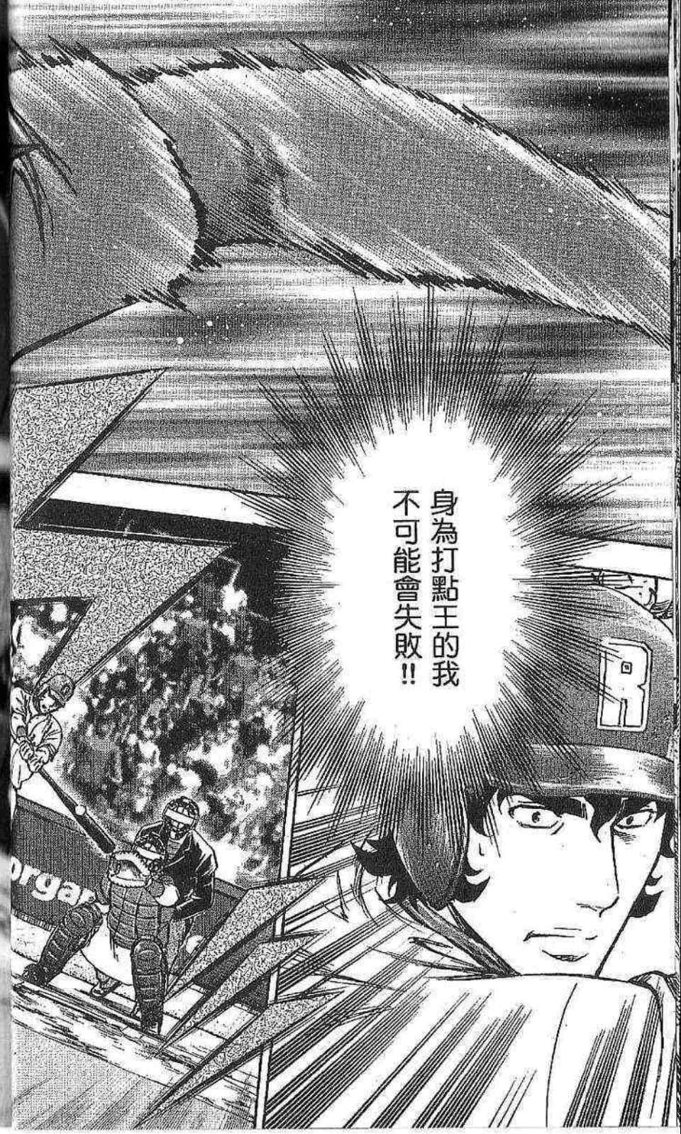 《棒球大联盟》漫画最新章节第77卷免费下拉式在线观看章节第【52】张图片