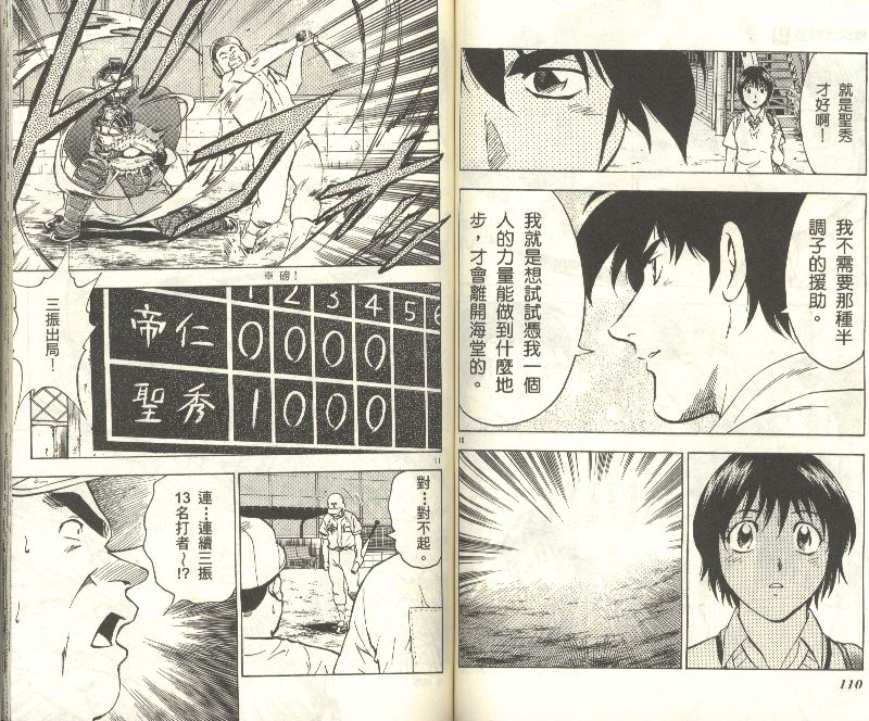 《棒球大联盟》漫画最新章节第34卷免费下拉式在线观看章节第【56】张图片