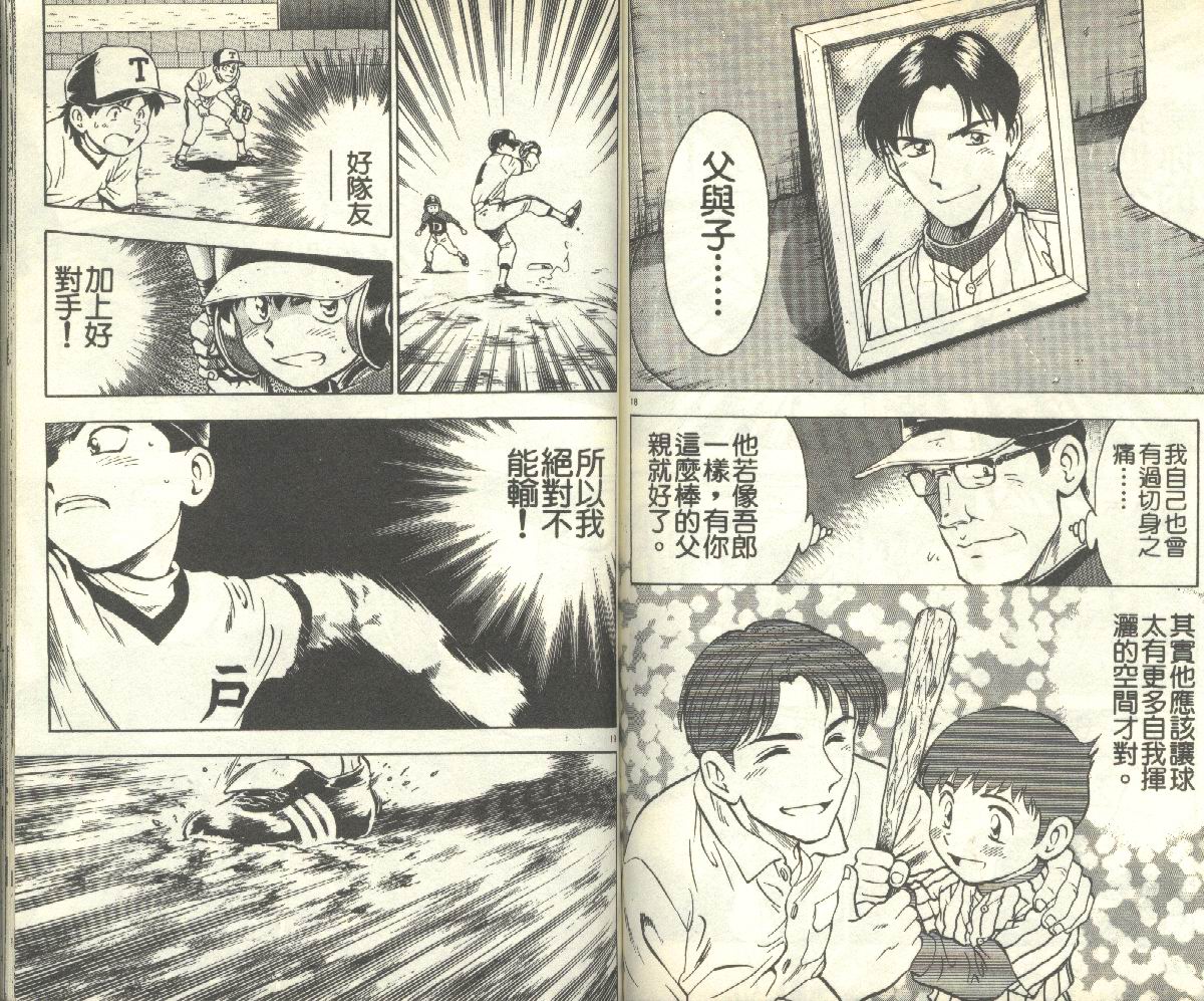 《棒球大联盟》漫画最新章节第11卷免费下拉式在线观看章节第【71】张图片