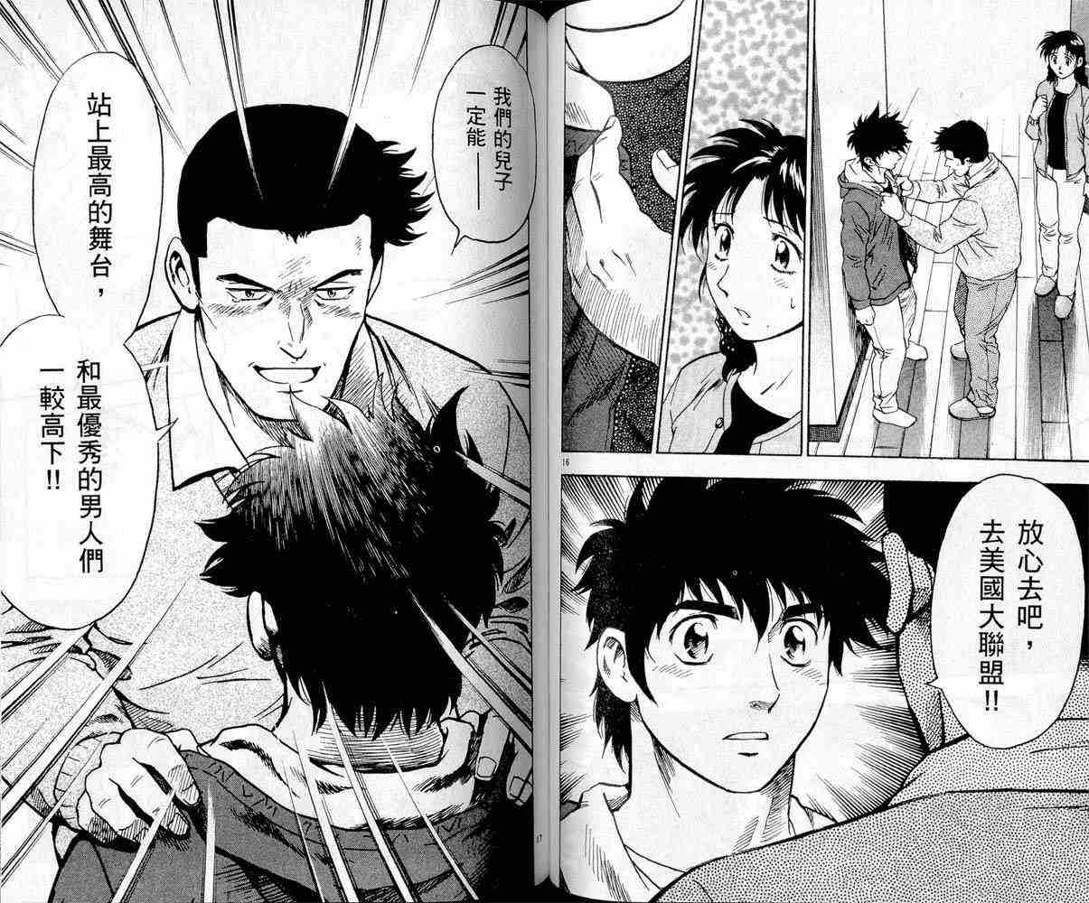 《棒球大联盟》漫画最新章节第47卷免费下拉式在线观看章节第【55】张图片