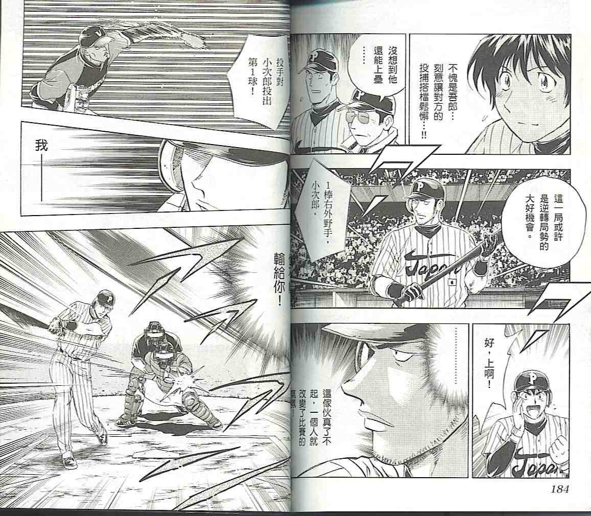 《棒球大联盟》漫画最新章节第57卷免费下拉式在线观看章节第【91】张图片