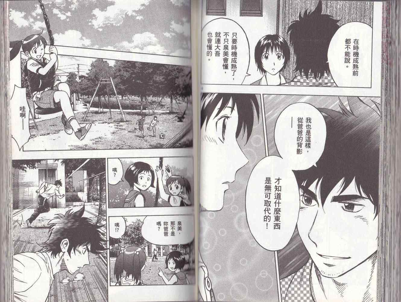 《棒球大联盟》漫画最新章节第78卷免费下拉式在线观看章节第【61】张图片