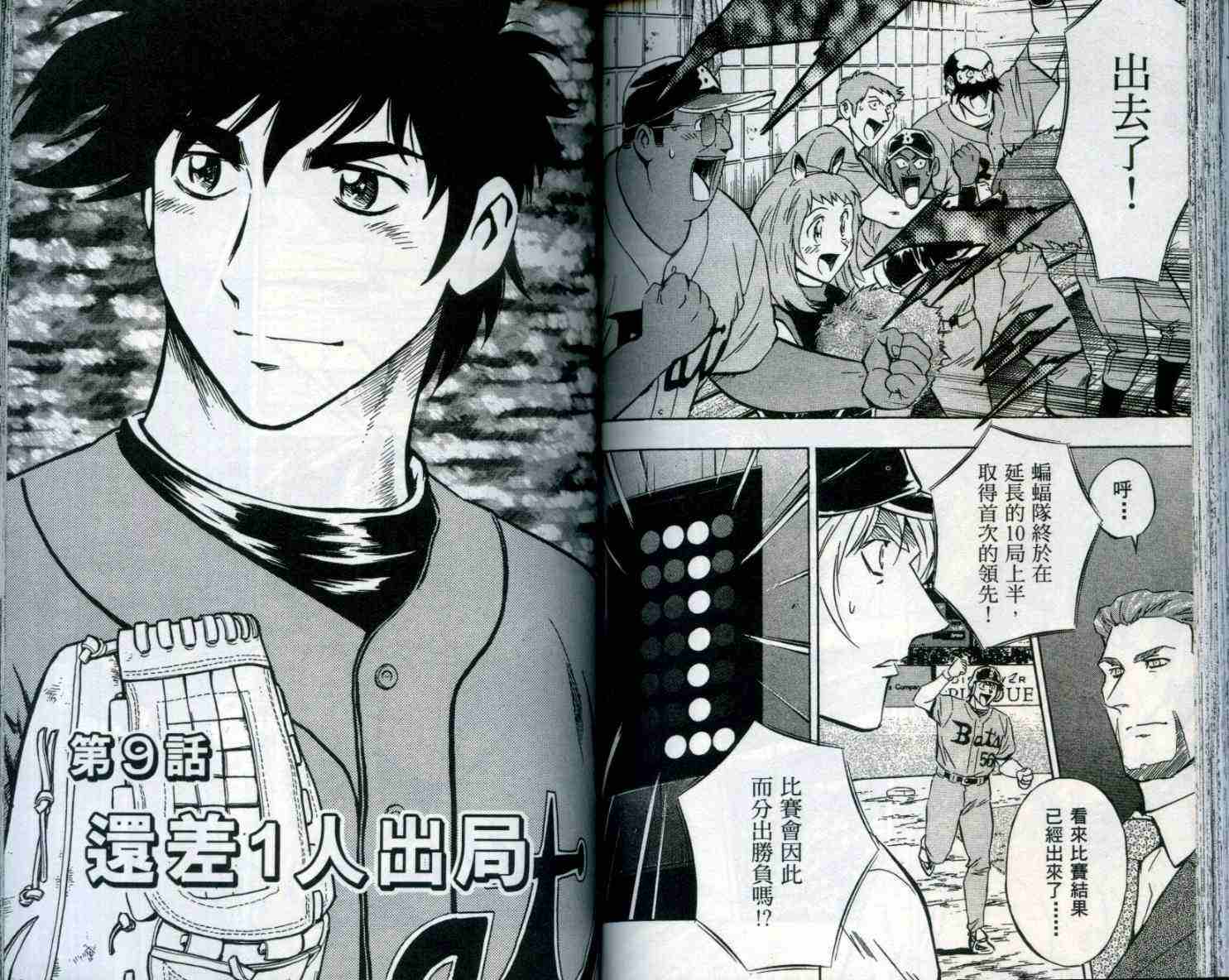 《棒球大联盟》漫画最新章节第53卷免费下拉式在线观看章节第【76】张图片