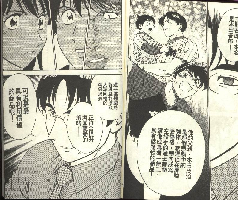 《棒球大联盟》漫画最新章节第30卷免费下拉式在线观看章节第【91】张图片