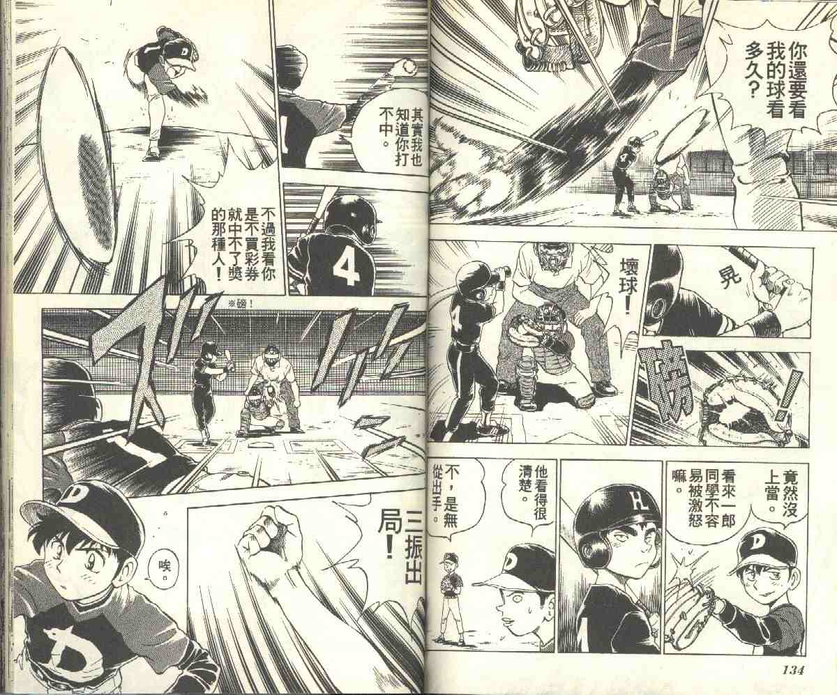 《棒球大联盟》漫画最新章节第9卷免费下拉式在线观看章节第【67】张图片