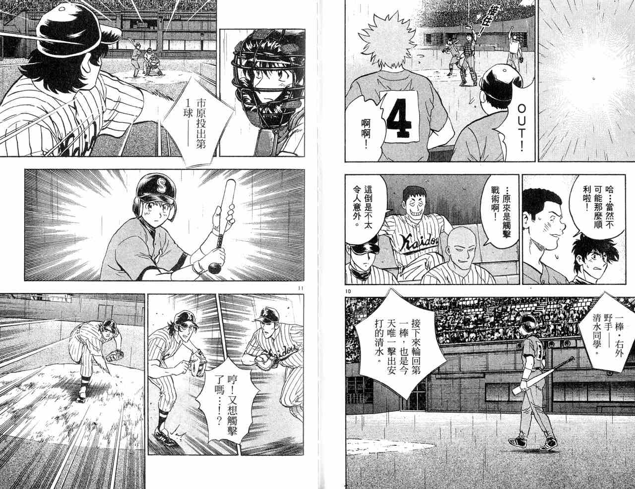 《棒球大联盟》漫画最新章节第43卷免费下拉式在线观看章节第【18】张图片