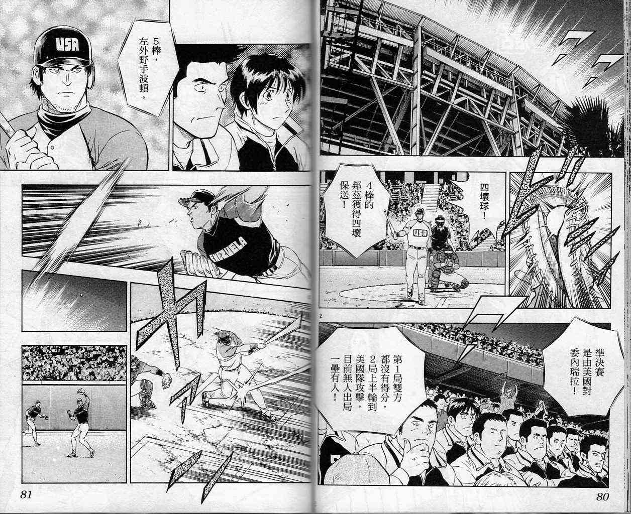 《棒球大联盟》漫画最新章节第61卷免费下拉式在线观看章节第【41】张图片