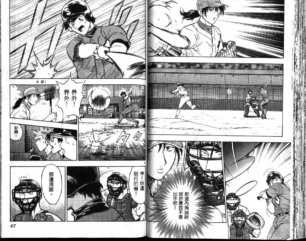 《棒球大联盟》漫画最新章节第41卷免费下拉式在线观看章节第【35】张图片