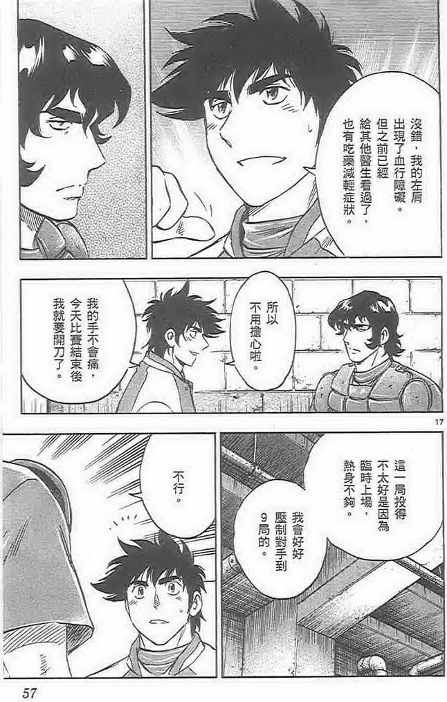 《棒球大联盟》漫画最新章节第73卷免费下拉式在线观看章节第【56】张图片