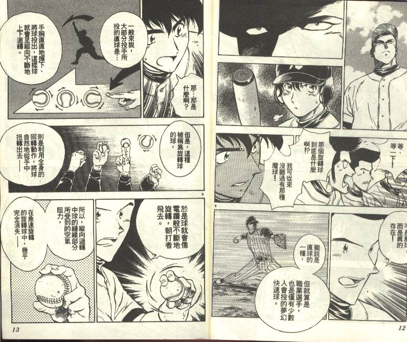 《棒球大联盟》漫画最新章节第30卷免费下拉式在线观看章节第【7】张图片