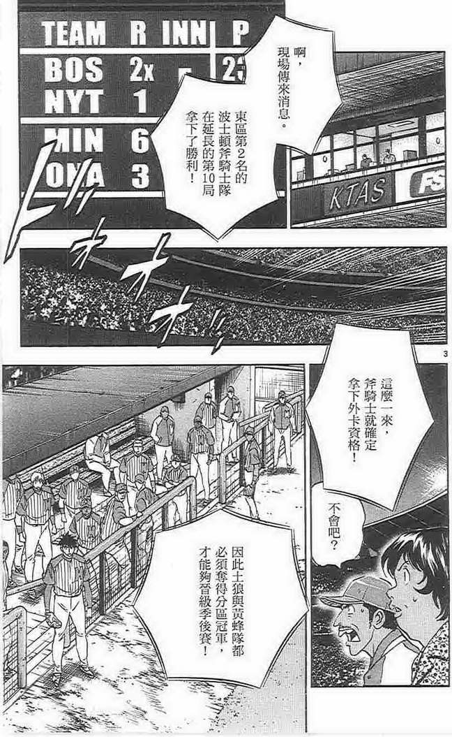 《棒球大联盟》漫画最新章节第73卷免费下拉式在线观看章节第【78】张图片