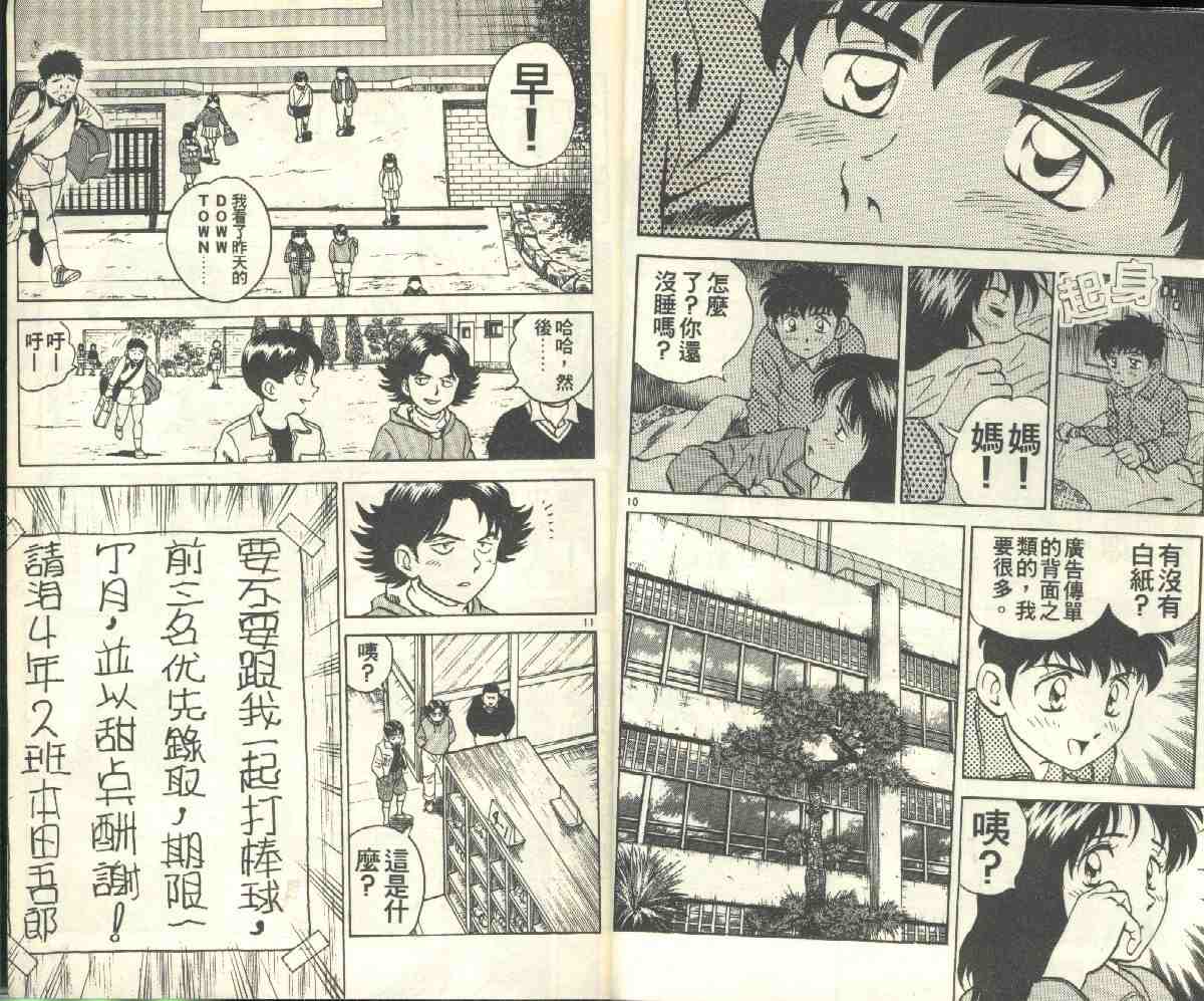 《棒球大联盟》漫画最新章节第4卷免费下拉式在线观看章节第【8】张图片