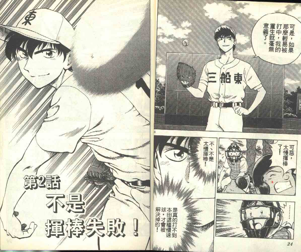 《棒球大联盟》漫画最新章节第18卷免费下拉式在线观看章节第【13】张图片