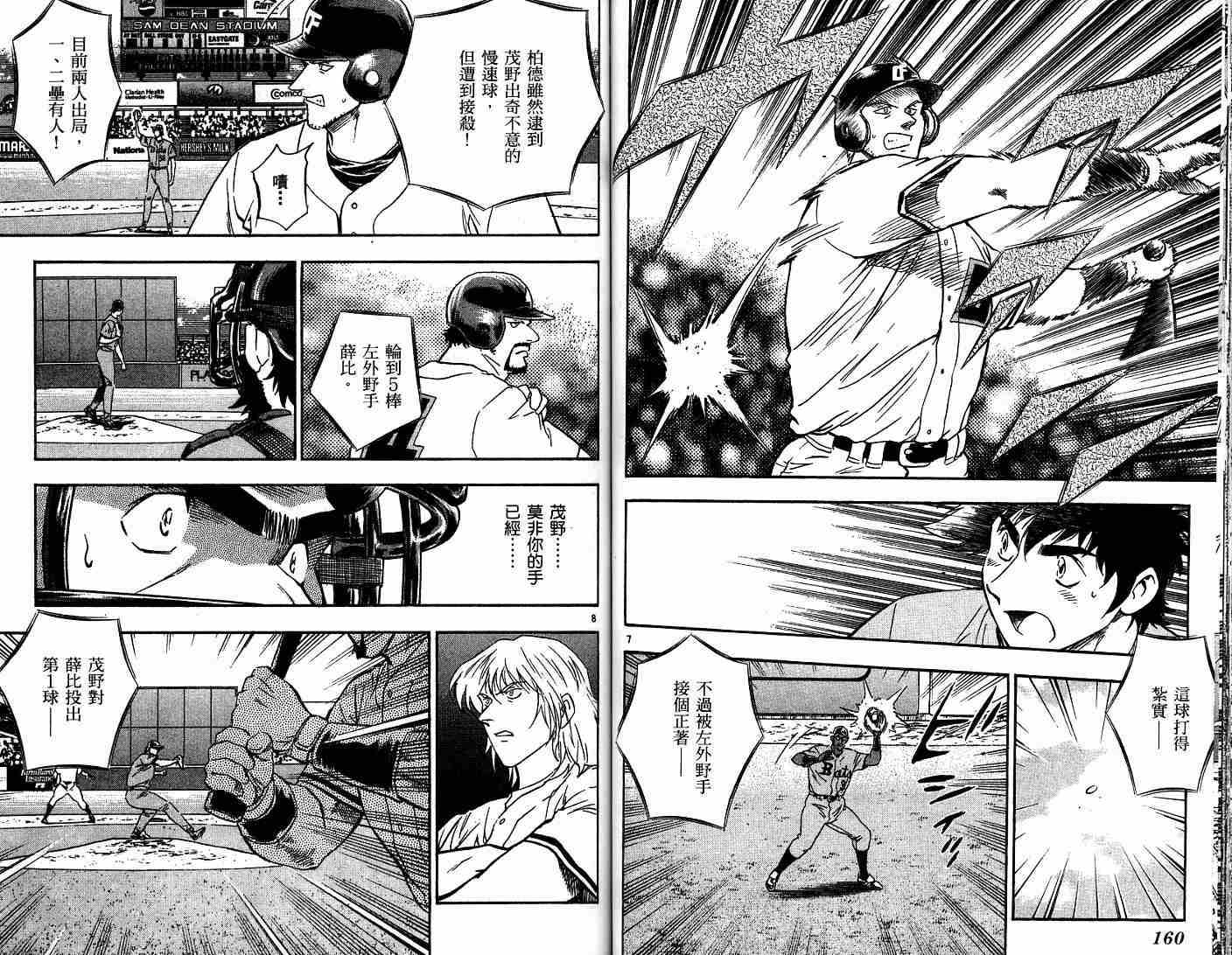 《棒球大联盟》漫画最新章节第52卷免费下拉式在线观看章节第【81】张图片