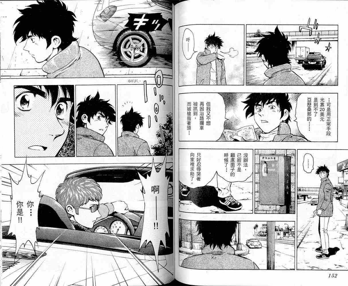 《棒球大联盟》漫画最新章节第47卷免费下拉式在线观看章节第【76】张图片