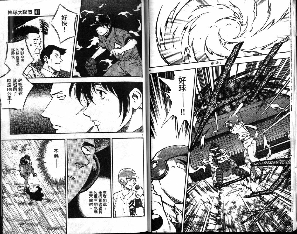 《棒球大联盟》漫画最新章节第41卷免费下拉式在线观看章节第【7】张图片