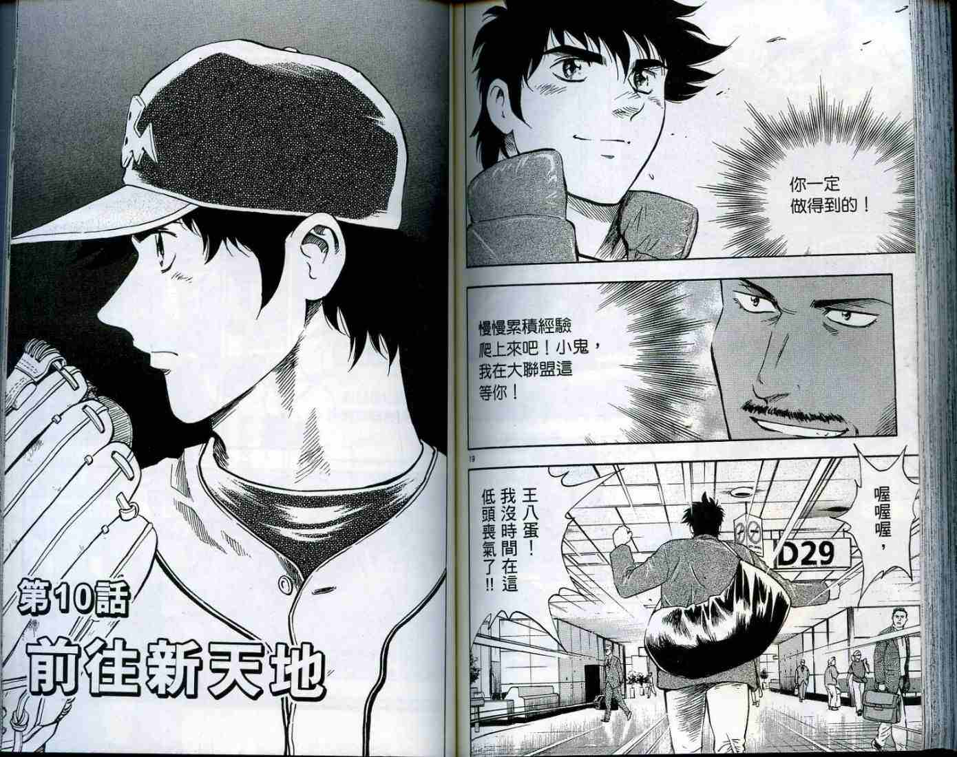 《棒球大联盟》漫画最新章节第49卷免费下拉式在线观看章节第【85】张图片