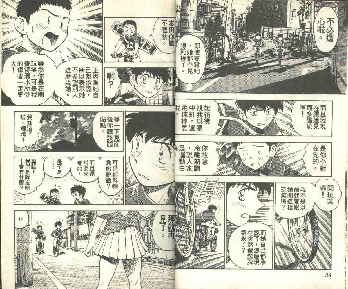 《棒球大联盟》漫画最新章节第9卷免费下拉式在线观看章节第【18】张图片